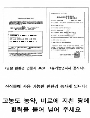 土衛門（韓国）_地力増進法土壌改良資材登録書